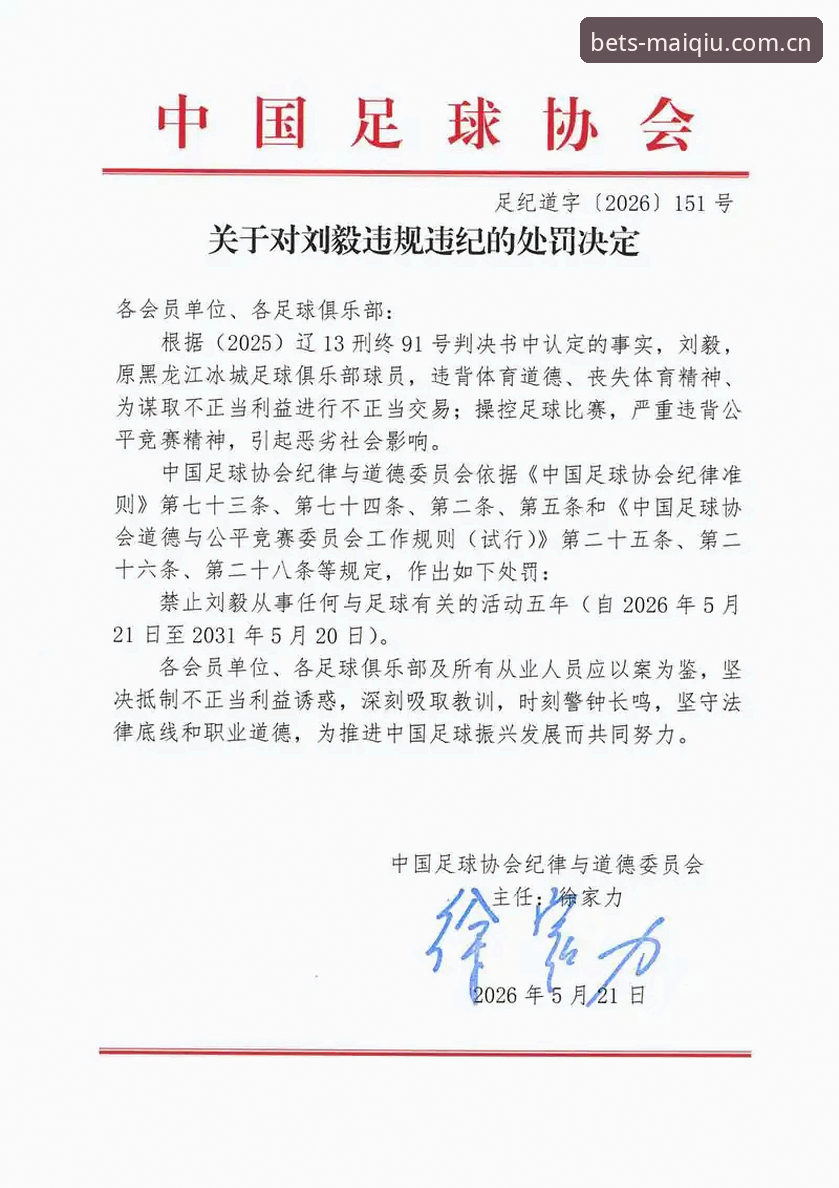 中国足协禁足名单再扩容，体育投注平台用户该如何看待行业乱象？