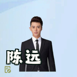 陈远
